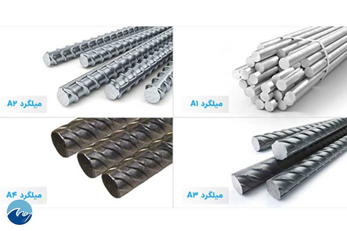 تفاوت میلگرد A1، A2، A3 و A4 چیست؟