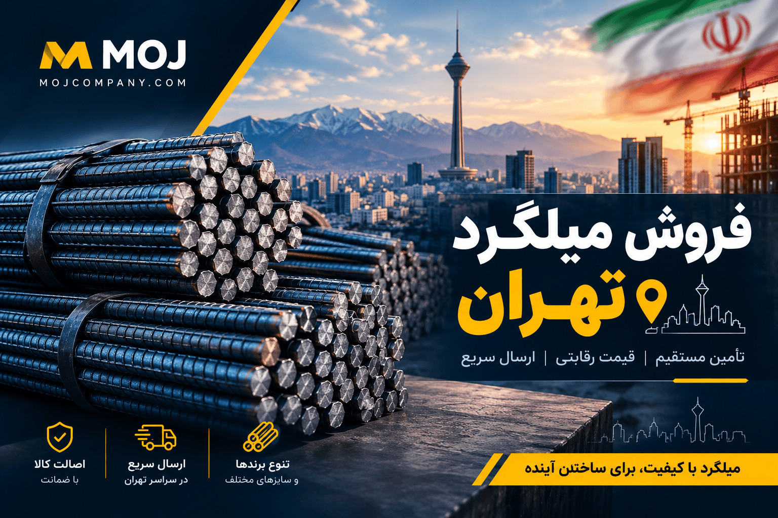 فروش میلگرد تهران