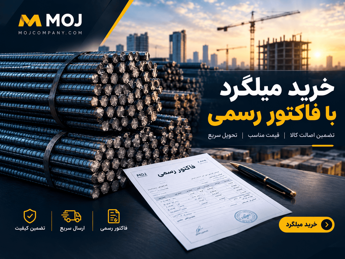 خرید میلگرد با فاکتور رسمی